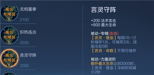 王者荣耀英雄专属装备大全图鉴