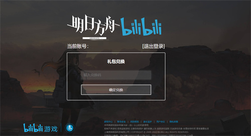 2022明日方舟兑换码在哪里输入 礼包码使用教程