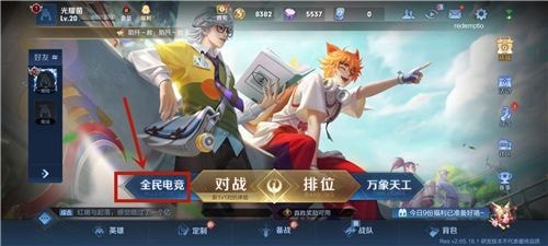 王者荣耀城市徽章4级怎么升