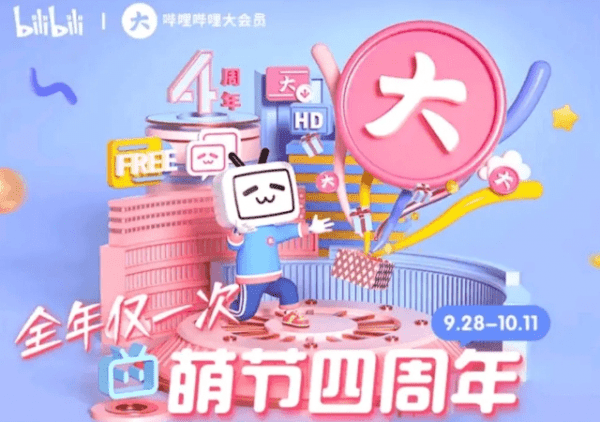 2021b站大会员98元活动规律