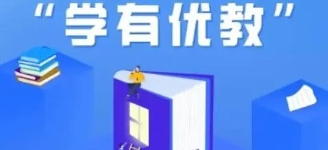 学有优教怎么激活