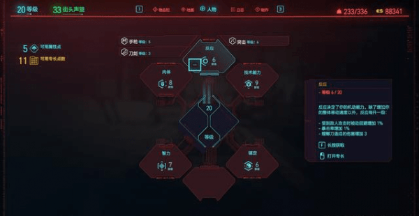 赛博朋克2077加点推荐