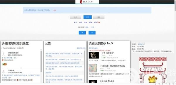 海棠线上文学城网站登录入口