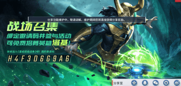 漫威超级战争邀请码怎么获得 邀请码最新