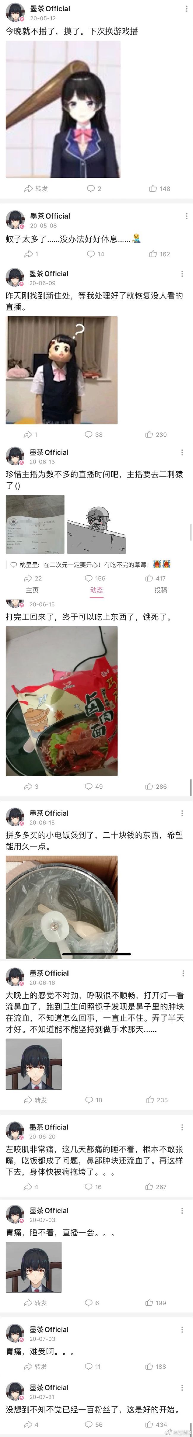 墨茶official去世事件经过