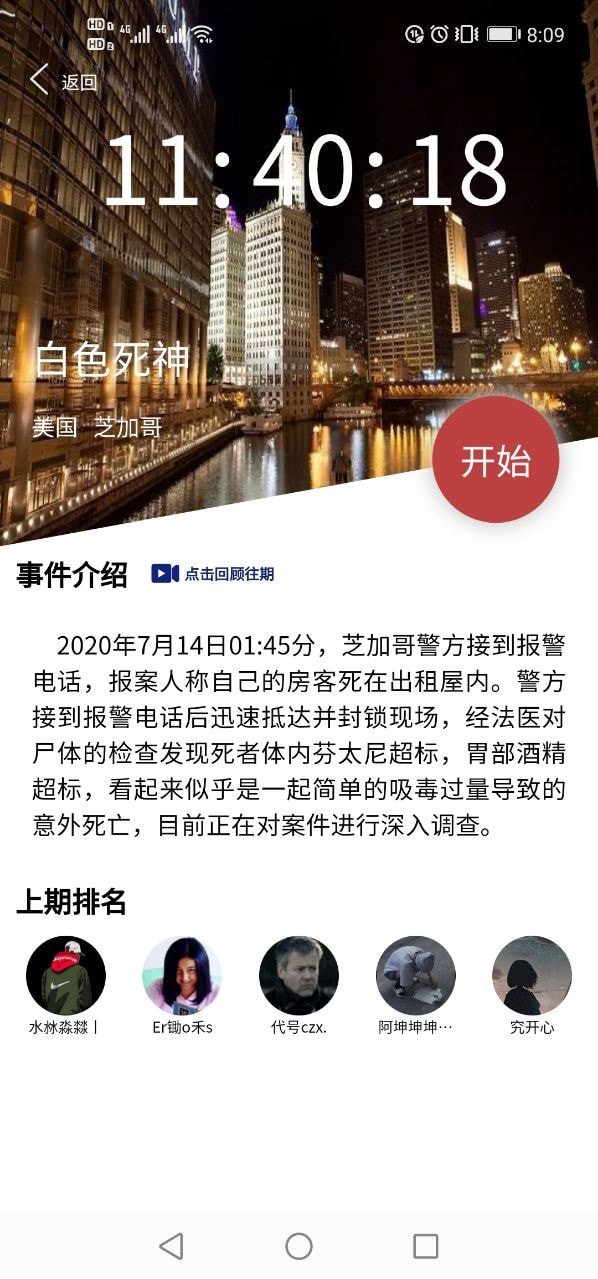 犯罪大师白色死神凶手是谁