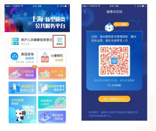 上海电子健康证在哪里办理流程
