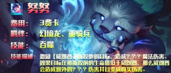 云顶之弈s7.5神龙努努怎么玩
