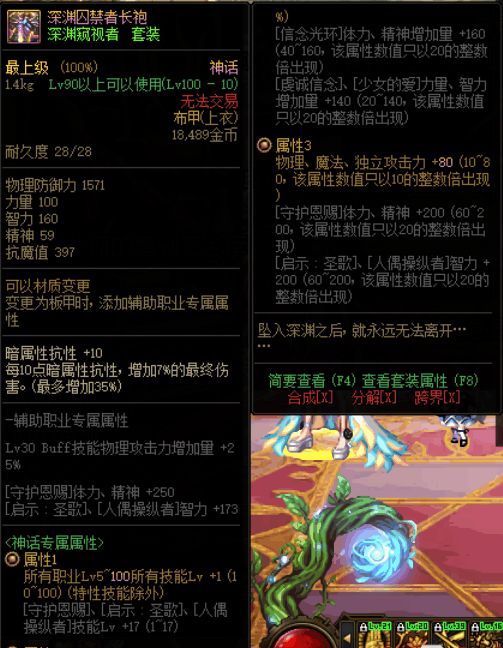 2021dnf剑魂前十神话装备排名表