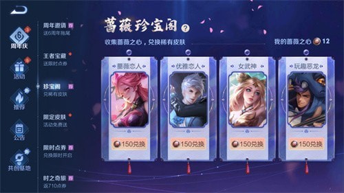 王者荣耀蔷薇之心怎么获得150个 获取方法介绍