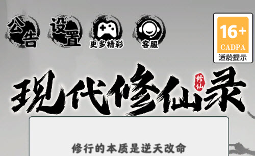 现代修仙录前期玩法攻略