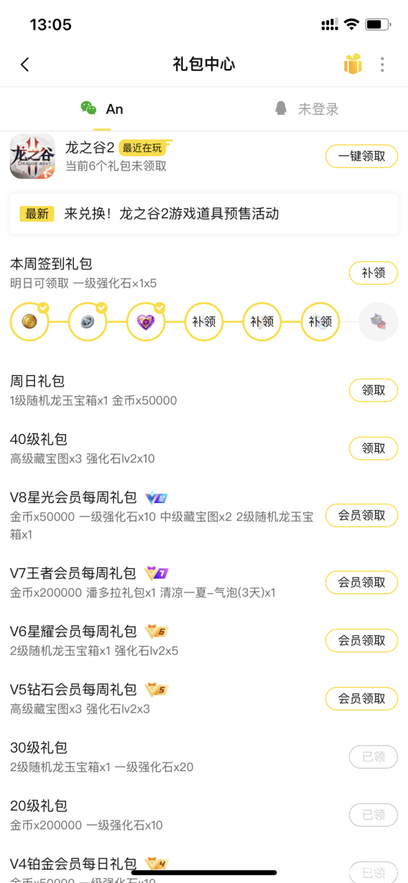 龙之谷2全礼包获取途径一览