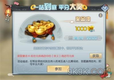 武林外传手游一站到底答案大全