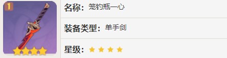 原神笼钓瓶一心适合谁
