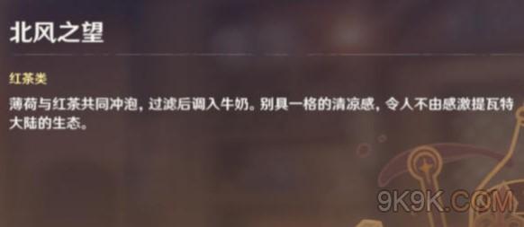 原神北风之望配方攻略