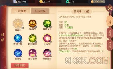 梦幻西游3D普陀五行咒师经脉详解