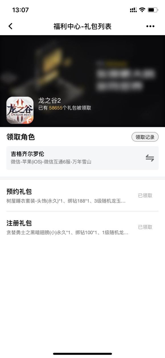 龙之谷2全礼包获取途径一览