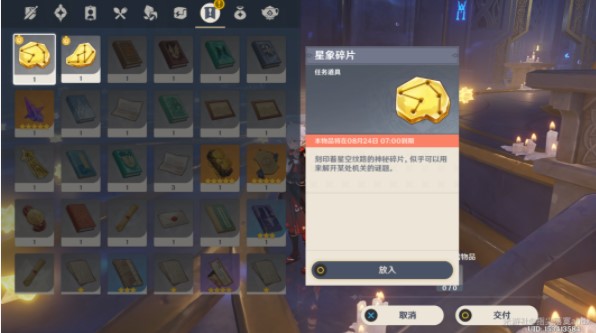 原神亘古的苍星全解密攻略