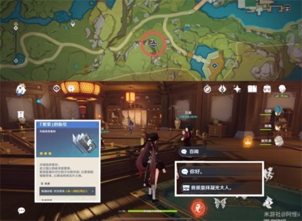 原神夜阑天赋突破材料大全一览