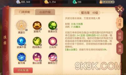 梦幻西游3D普陀五行咒师经脉详解