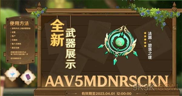 原神3.6前瞻直播兑换码大全一览