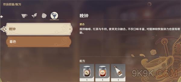 原神晚钟配方攻略