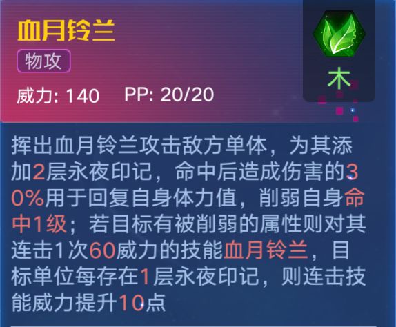 奥拉星手游夜兰星觉属性强度解析
