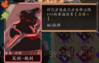 奇想江湖隐藏武学灭剑绝剑详解