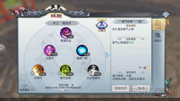武林外传手游天师加点推荐