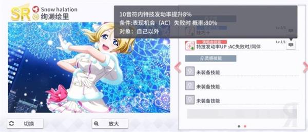 学园偶像季绚濑绘里技能强度评测