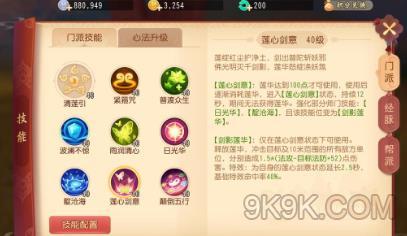 梦幻西游3D普陀五行咒师经脉详解