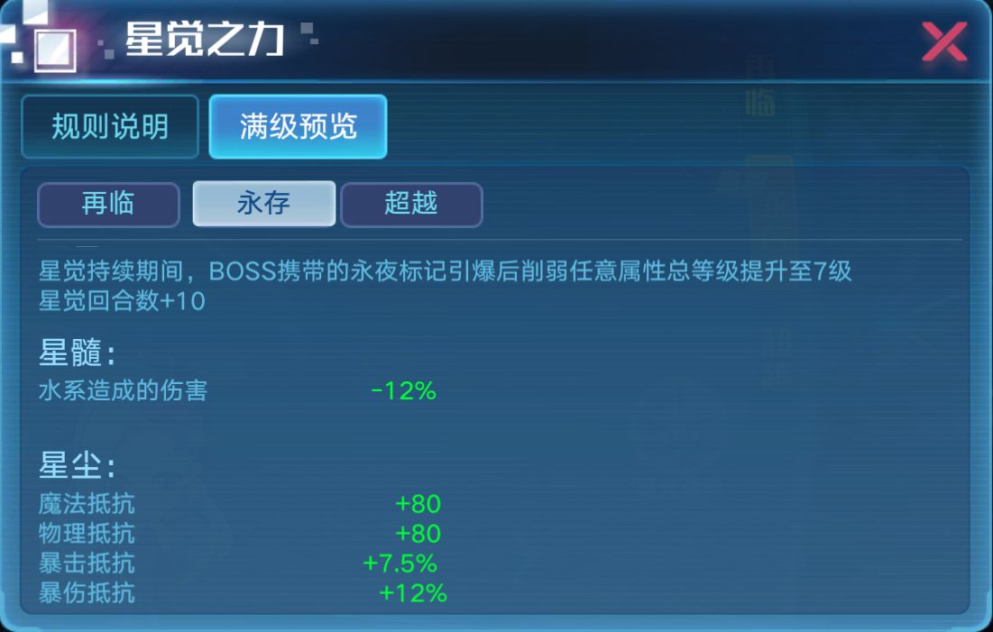 奥拉星手游夜兰星觉属性强度解析