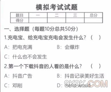 这是你的世界模拟考试试题答案一览