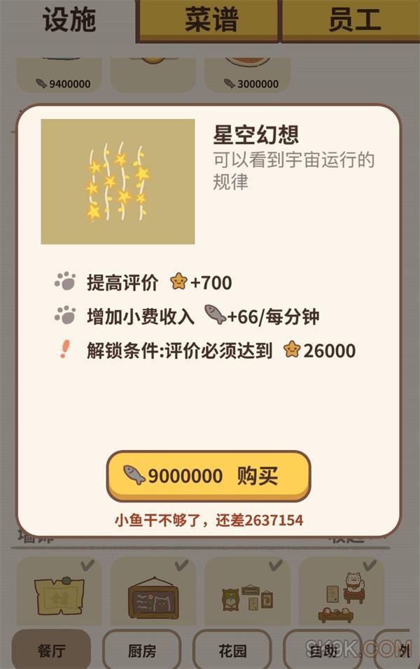 动物餐厅星空幻想是什么设施