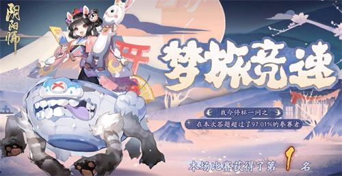 阴阳师梦旅竞速答案大全一览