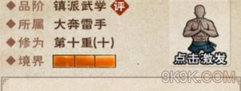 烟雨江湖大奔雷手属性介绍一览