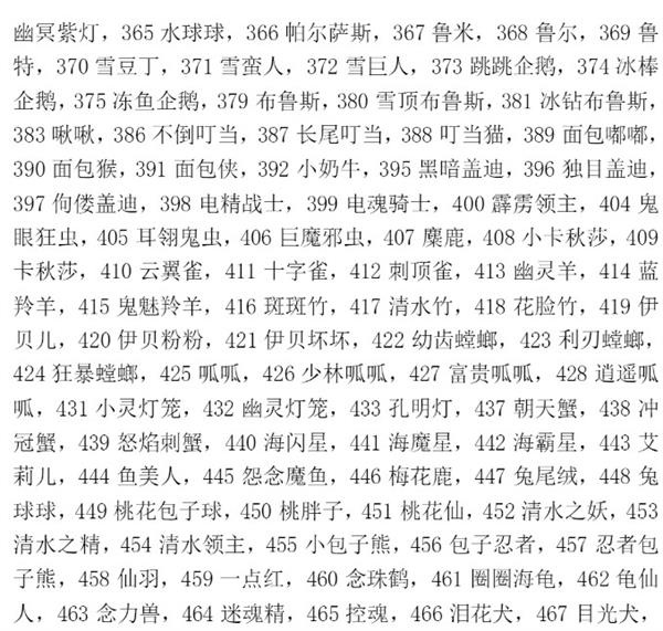 洛克王国宠物蛋编号大全一览