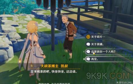 原神轻策庄支线古云有螭图文攻略