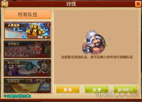 百将录讨伐玩法规则介绍