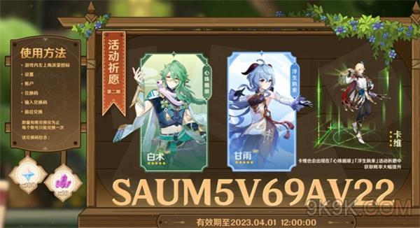 原神3.6前瞻直播兑换码大全一览
