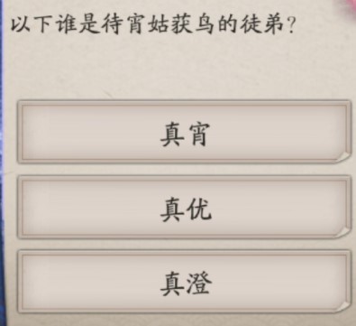 阴阳师待宵姑获鸟的徒弟是谁