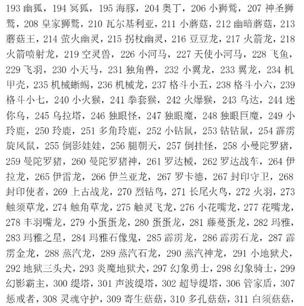 洛克王国宠物蛋编号大全一览