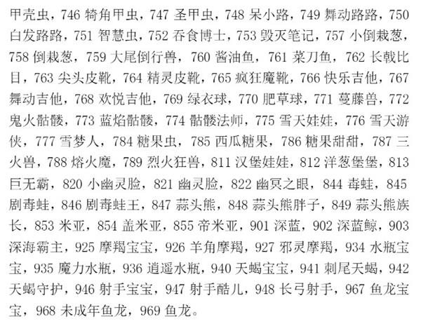 洛克王国宠物蛋编号大全一览