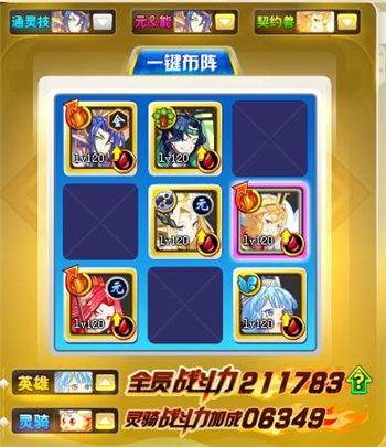 奥奇传说启元圣王帝释天攻略阵容推荐
