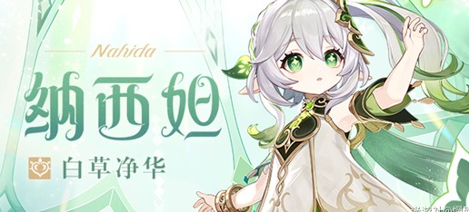 原神纳西妲武器选择推荐大全攻略