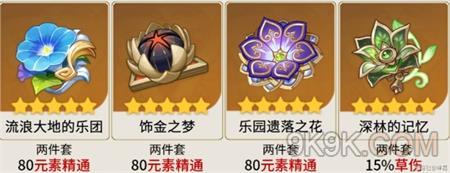 原神艾尔海森圣遗物推荐大全