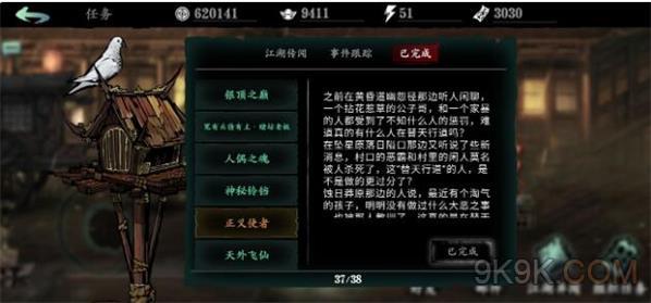 影之刃3正义使者支线图文攻略