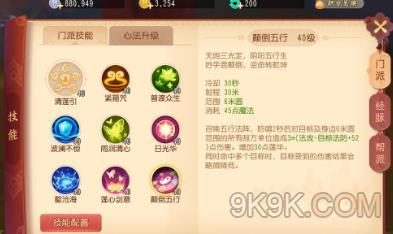 梦幻西游3D普陀五行咒师经脉详解
