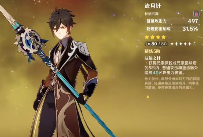 原神1.3物理流钟离武器圣遗物搭配推荐