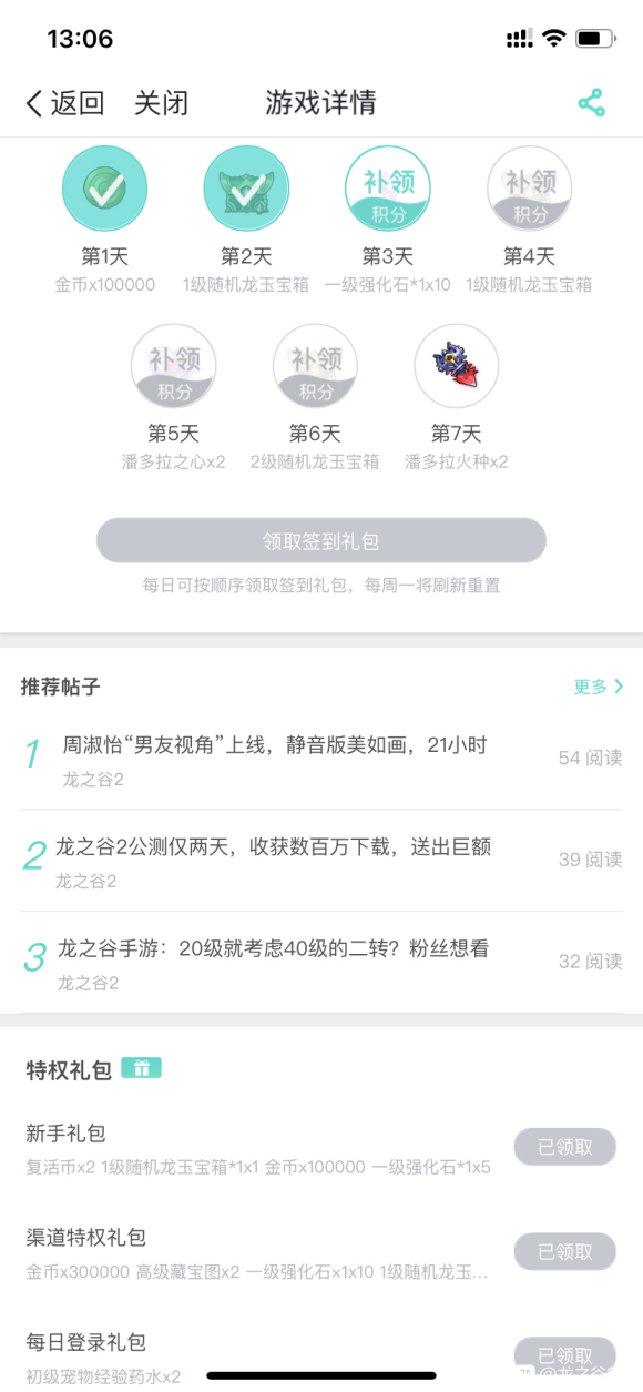 龙之谷2全礼包获取途径一览
